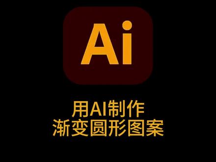 设计logo常用的手法,不看就亏大了#平面设计 #AI设计 #设计小小白 #教程