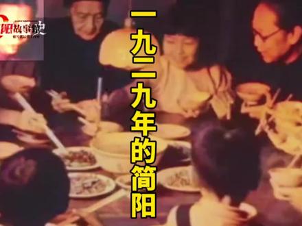 一九二九年镜头真实记录简阳,简阳当年不愧是九十年代香港繁华!有点夸张#简阳 #为家乡代言