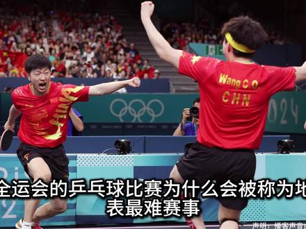 "地表最难赛事"全运会乒乓球男团决赛,谁会是冠军? 作为"地表最难赛事",全运会乒乓球赛事的特殊性体现在"冠军扎堆"的现象上,参加本次团体赛的世界冠军数量甚至超过了某些世界锦标赛。第十五届全国运动会乒乓球男子团体决赛,将上演北京队与上海队的巅峰对决。北京队自1993年后首次冲击男团冠军,上海队则是时隔8年重返决赛。
小组赛中,北京队曾3-2险胜未派樊振东的上海队,樊振东全程休战成为本场最大悬念,显然上海队意在保存主力体力,为后续淘汰赛留足后手,这场3-2的胜负并未真正体现两队实力差距。
前瞻视角:本文将从阵容深度、球员状态、战术博弈三维度展开预测分析,解析这场"国球内战最高水准"对决背后的竞争逻辑。
北京队拥有马龙、王楚钦、黄友政等三位国家队成员,上海队则由樊振东和许昕领衔,两队会师决赛将展现中国乒乓球"百花齐放"的梯队建设成果。