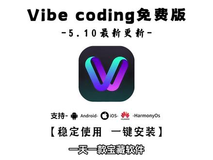 《大春资源》Vibe coding保姆级下载教程#vibecoding #vibecoding怎么下载 #vibecoding在哪下载 #vibecoding怎么下载手机 #vibecoding怎么下载电脑