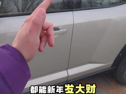 新年摸狗头,万事不用愁。
#新年摸狗头万事不发愁 #春节 #2026有弗之人好事常成 #一马当先哈弗相伴 #骐骥驰骋好事常成