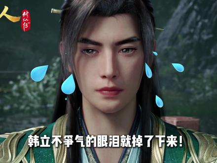 当韩立以元婴后期重返乱星海称霸,昔年的仇人下场究竟有多凄惨? #凡人修仙传 #韩立 #国漫 #充能计划 #我在抖音看动漫