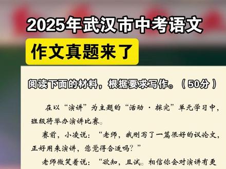 2025年武汉市中考语文作文真题来了#中考 #中考语文 #中考语文作文