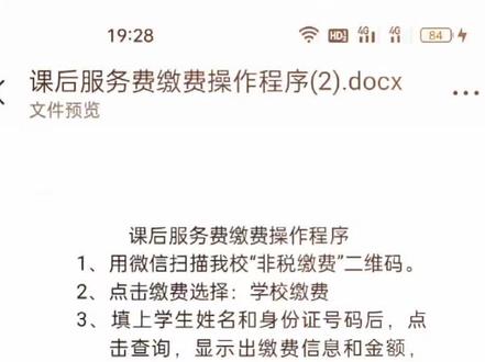#上热门🔥 不是说课后服务费取消了吗?你们那里寄宿生都要交课后服务费吗?#大数据 #便民信息