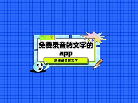 免费实用的录音转文字app,轻松解决语音记录难题#录音 #app推荐 #免费录音转文字的app