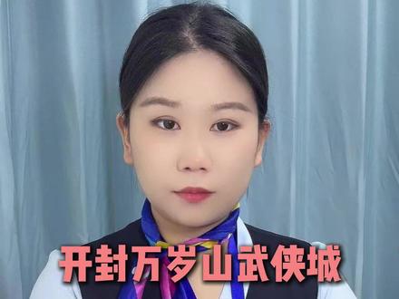 开封万岁山武侠城游玩必坑攻略!#万岁山武侠城 #万岁山 #武侠城王婆说媒 #万岁山门票 #万岁山游玩攻略