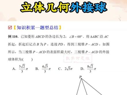 三棱锥外接球模型—双直角共斜边 系列模型,帮你搞定高中数学立体几何外接球问题。空间想象力不好,遇到外接球就想放弃的救星#高中数学妙招 #高中数学解题技巧 #高考数学 #数学思维