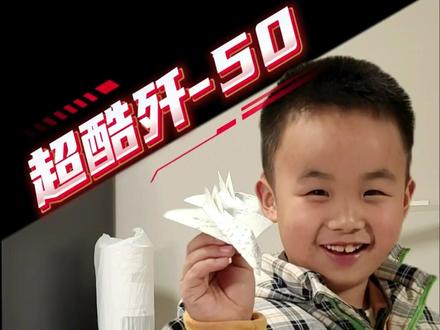 折纸都会吧?歼-50仿真纸飞机教程已更新#纸飞机 #真实生活分享计划 #教程
