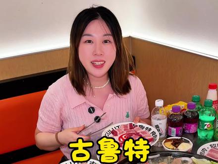 单人50多!双人100多!古鲁特超值活动不要错过!
#520甜蜜季 #解锁自助新体验 #古鲁特烤肉自助 #厦门自助餐 #同城美食