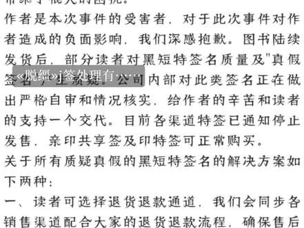 对于市面上«脱缰»假签出版社的处理方式。#脱缰 #小说