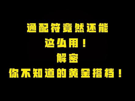 #excel技巧 #办公技巧 #干货分享 #wps #通配符 @抖音小助手 @DOU+小助手 通配符+高级筛选=黄金搭档!通配符竟然还能这么用!!!解密你不知道的黄金搭档!!!