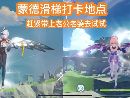 原神 网红打卡点 蒙德滑梯 风场飞行滑行地点 风龙废墟