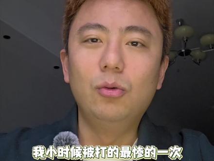 我小时候被打的最惨的一次!没有之一!#小时候 #童年 #真实生活分享计划