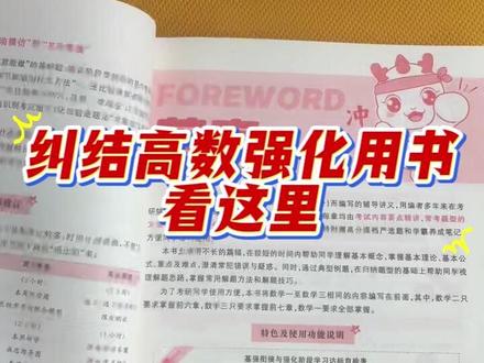 纠结考研高数强化用书的看这本就够了 #考研数学 #考研数学武忠祥 #27考研数学 #武忠祥强化