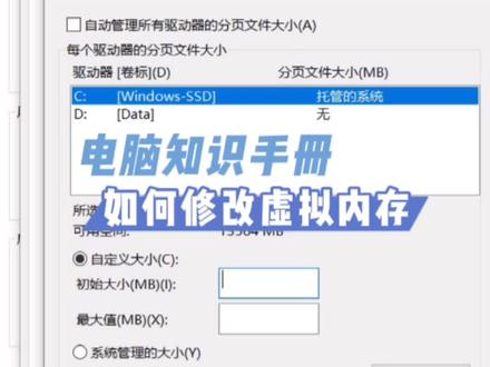 教你修改虚拟内存,提升电脑性能#电脑知识 #电脑技巧 #diy电脑 #教程 @正经人陈庆威