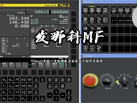 FANUC系统一次性删除当前目录下的所有程序#FANUC #数控编程