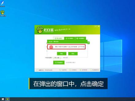 使用老白菜制作U盘启动盘 #电脑装系统 一键搞定!#老白菜 #优盘装系统