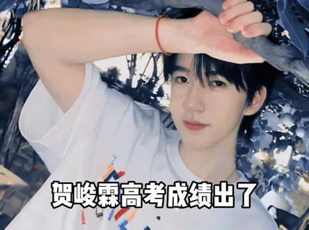 贺峻霖高考成绩出炉,队友马嘉祺、严浩翔、宋亚轩的高考成绩也将陆续公布,让我们一起期待一下弟弟们的好消息吧#高考 #时代少年团 #贺峻霖 #高考成绩 #马嘉祺 #严浩翔 #宋亚轩