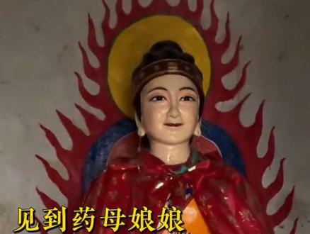 祝平安无疾(内容仅供参考 无不良引导)#药母娘娘 #健康 #2026
