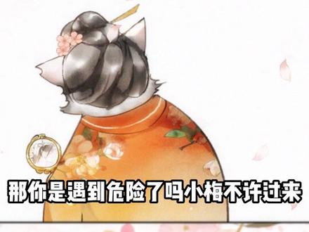 发现目标?!小猫咪要抓人啦?!#轻漫计划 #原创 #古风 #喜欢就关注我吧 #二次元动漫 #紫禁御喵房 #快看视频漫剧