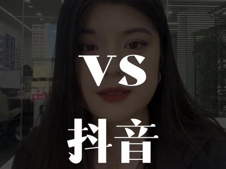 Tiktok和国内抖音的区别#锦源鑫通#山西跨境电商 #太原跨境电商#太原#太原dou知道