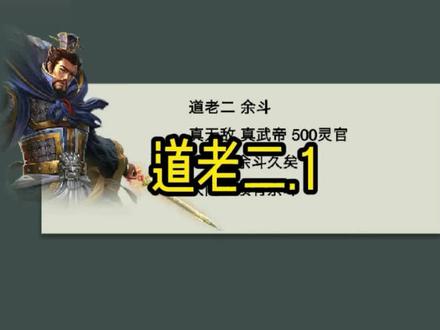 (1/2)道老二,真无敌,真武帝。 #剑来 #陈平安