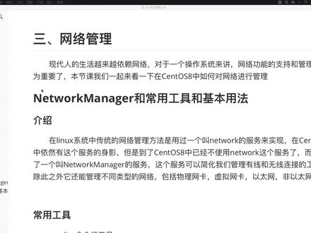 38 NetworkManager和nmcli常用命令