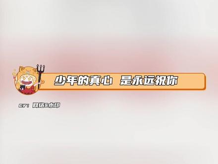 少年的真心 是永远祝你#橹穆 #王橹杰 #穆祉丞 #合照 #卡背