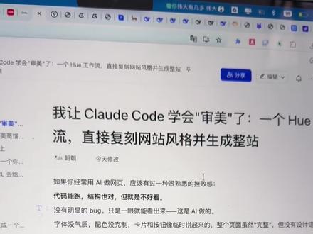 我让claude学会审美了!Hue Skill保姆级教程!#AI #AI生成UI #网站设计 #skill #claudecode