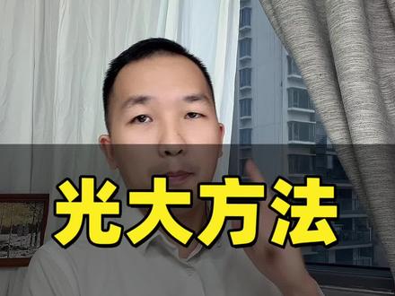 #信用卡 #光大银行 #光大信用卡 #信用卡知识 秒下光大信用卡的方法,明明已经收到了初审通过的短信,结果去网点直接被拒绝。今天揭秘申请光大的几个潜规则条件,看完让你成功率提高百分之80以上,第一个就是一定要有超过半年以上的工作和社保,这是这两年新添加的要求,很多人都是死在这个点上,如果没有的建议大家不要轻易去尝试,大概率会被拒绝。最新还有实测反馈,名下有房产没有社保,最终还是被拒绝了。第二个年龄一定要超过24周岁以上,年龄太小在银行的角度来说,具备太多的不稳定因素。第三个就是最近半年的查询次数不要超过4次以上,资质特别好的除外。满足以上这3个条件,都能成功,大家申请时还遇到了欢迎打在评论区帮你解答