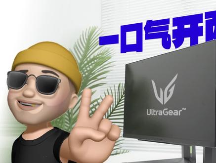 “老公牌”又有两款高刷显示器即将上市,LG UltraGear 27GP95U & 27GR82Q开箱速览#显示器 #电竞显示器 #高刷 #高刷显示器