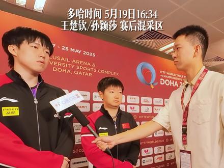 小周多哈日记DAY4🏓王楚钦球拍检测受损 前方跟进报道全纪实🎙️
作为前方特派员在昨天的混采区第一时间访问到了大头
也关注到了国乒球员教练员们赛后交流时彼此的一些分享
莎莎还提到了自己的球拍在首轮比赛通过检测后也曾出现过一些小状况
一整晚的时间都在多哈前方关注最新的消息
也在和后方的同事们沟通如何来完成后续报道
这条Vlog梳理了赛后我跟进报道王楚钦球拍检测受损事件的全程时间线
最后也很欣慰地在睡前看到了国际乒联发布的官方回应
作为媒体人 为国乒球员发声是我们的责任和义务
也希望未来可以有更好的措施和行动
保护好国乒球员们的作战武器
保护好运动员们的权益
#国乒 #乒乓球 #多哈世乒赛 #王楚钦球拍 #体育记者