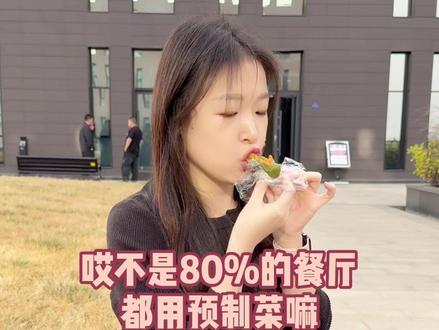 预制菜不香了?#财经 #商业思维 #经济 #涨知识 #预制菜