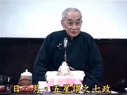 #修道#易经#五行#七政 南怀瑾先生讲易经,什么年龄修行最容易?#传统文化