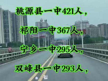 湖南十大高考强县,永州怎么只有祁阳一中上榜呢?