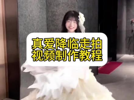 真爱降临走拍特效教程 真爱降临走拍ai特效 真爱降临走拍ai生成入口 真爱降临走拍ai模板#真爱降临走拍#真爱降临走拍ai教程#纯白誓约lolita #豆包ai #豆包p图已经nextlevel了 真爱降临走拍ai教程 真爱降临打卡视频 真爱降临视频素材 真爱降临卡点视频 真爱降临摄影作品 真爱降临走路 真爱降临拍照 真爱降临dj翻拍 真爱降临视频 真爱降临时候的bgm 真爱降临剪辑教程 真爱降临走拍教程 真爱降临视频怎么剪 真爱降临光遇教程 真爱降临教程 真爱降临卡点教学 真爱降临 真爱降临拍摄教程 真爱降临火刀 真爱降临小乔 真爱降临的时候bgm 真爱降临走拍原创 真爱降临配音 真爱降临走拍音乐