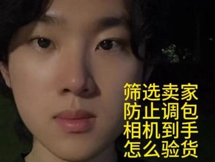 闲鱼买过几十台相机总结的避坑经验!!! 有疑问和经历欢迎分享在评论区 我看到都会回复
希望可以帮助到准备在闲鱼买二手相机的朋友们
下一期视频是给大家分享怎么在闲鱼卖相机
对视频有建议也欢迎指出 感谢观看
#闲鱼 #二手相机 #摄影入门 #相机推荐 #相机自拍