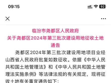 #拆迁 #征地拆迁 #安置 #临汾市 #临汾同城