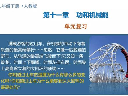 人教版物理八年级下册第十一章 功和机械能(单元复习课件)PPT,获取方法看主页或置顶#功和机械能 #人教版物理
