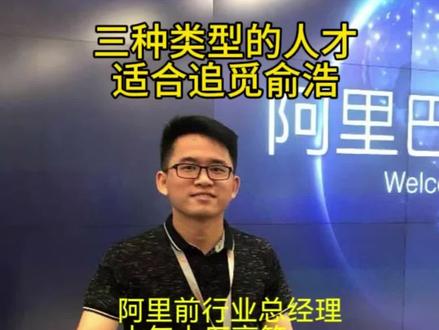 这三种人才适合追觅俞浩 哪三种类型的人才适合追觅俞浩呢?有创业精神的人,综合能力强敢于表达的人,处于上升期想快速超车的人!求安稳怕内卷的人就完全不适合追觅科技!#职场干货 #求职 #追觅 #俞浩