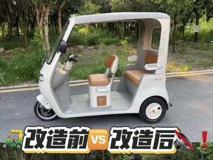 三轮车沉浸式改造#三轮车 #雅迪 #雅迪冠能系列 #三轮车改装