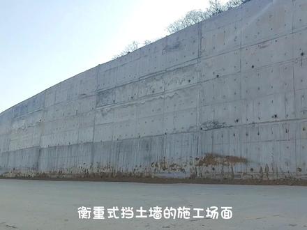 衡重式挡土墙你了解么!#施工现场实拍 #路桥工程 #挡土墙