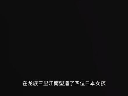 她们是多少读者心中的意难平 #龙族三#黑月之潮#江南#龙与少年游