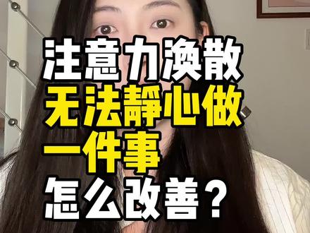 那些看似离谱,实则普遍的让人无法专注的原因