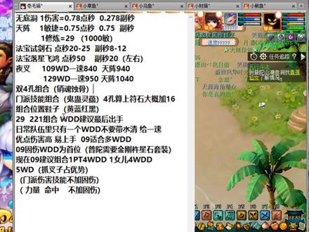 #梦幻西游 无底洞伤害计算,加讲解,下