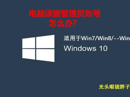 误删管理员账号怎么办?
