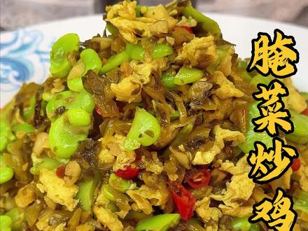 别总炒番茄鸡蛋了,试试这道腌菜蚕豆炒鸡蛋!妥妥的下饭神器 #腌菜 #蚕豆 #鸡蛋 #家乡美食 #一起学做菜