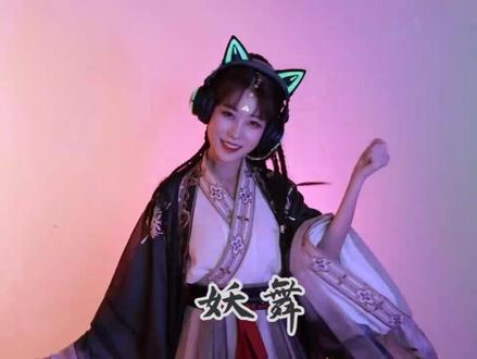 不仅是#妖舞猫耳耳机 操作指南,更有精彩舞蹈片段