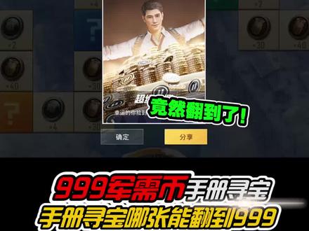 手册寻宝每张翻到999的概率,原来真的不一样!