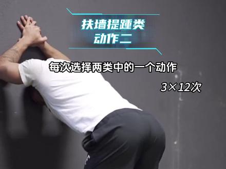 强如弹簧的脚踝是怎么练出来的?一面墙就够了! 总是跳不高?落地还总觉得膝盖发震?先看看你的脚踝和小腿及不及格!🦵 今天分享两个被严重低估的下肢黄金动作🏆。
不需要去健身房抢器械,只要你家有一面墙就能练🧱!胫骨前肌+小腿三头肌的超级组合,帮你打造钢铁般的落地缓冲机制,不让你的发力打水漂!🌊
#小腿训练 #居家健身 #爆发力训练 #脚踝力量训练 #健身干货